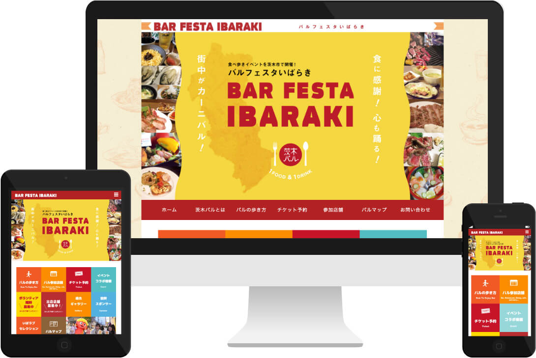 バルフェスタいばらき　イベントプロモーションサイト